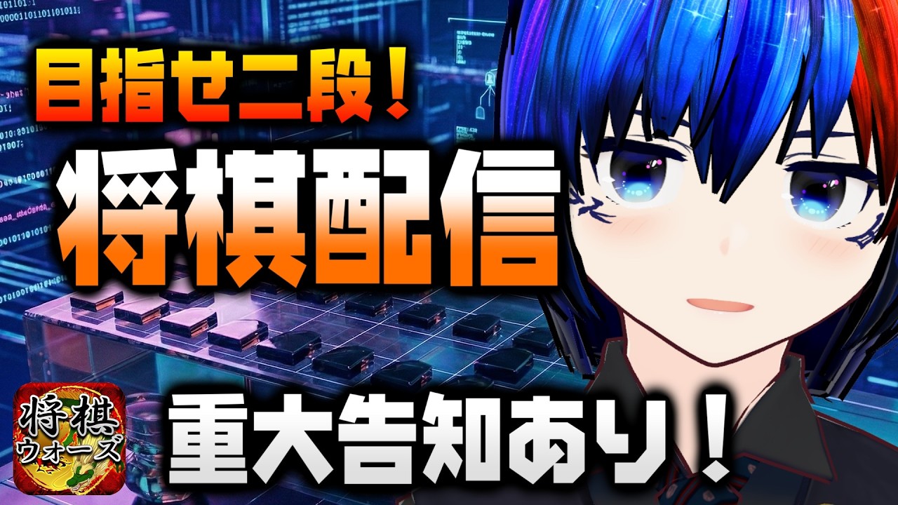 【#将棋ウォーズ 】嬉しい重大告知あり！自分で将棋を指す配信！！【将棋AI水匠／たややん】