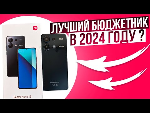 Видео: Взял Redmi Note 13 и ОФИГЕЛ | Да Это Же ХИТ 2024 года