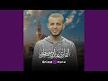 ما تيسر من سورة النور