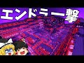 世界2位の作業厨サーバーになるpart30 100万ブロック使ってエンダードラゴンを一撃で倒す装置を作ってきた【マイクラ】【ゆっくり実況】