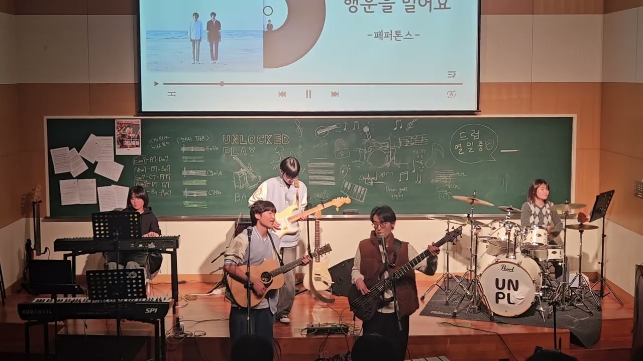 행운을 빌어요 - 페퍼톤스 (Live by Unplugged UNIST)