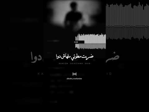 حالات واتس مهرجانات كريم كرستيانو مهرجان انا ماشي بيند للهوا حالات واتس مهرجانات2024