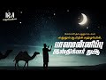 #தவ்பா​ பாவமன்னிப்பு இஸ்திக்பார் துஆ l மௌலவி. J. M. ஜைனுல் ஆபிதீன் மஹ்ழரி | IRA Supplications