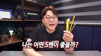 S펜가격 - Youtube