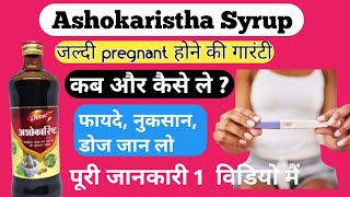 Ashokarishta tonic for women | Ashokarishta syrup ke fayde | Dabur ashokarishta syrup uses