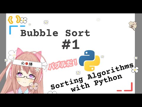 การเรียงลำดับด้วย Bubble Sort Algorithm กับ Python
