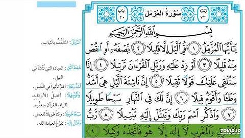سورة المزمل (بدون إعلانات) مشاري العفاسي