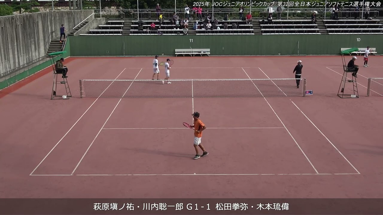 2025年 全日本ジュニアソフトテニス選手権大会 男子U-20 ダブルス 1回戦 萩原塡ノ祐・川内聡一郎(鹿児島商業高校) 対 (東北高校・明徳義塾高校)