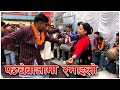 Panche Baja Dance In Pokhara Panche Baja Viral Video Amrita Shrestha