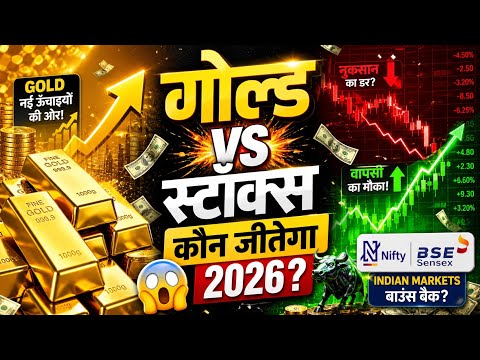 Thumbnail for Physical Gold या Equity Investment ? कौन देगा ज्यादा रिटर्न ? 🔥 | Gold vs Share Market