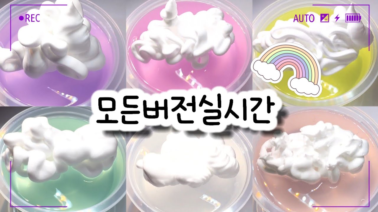🔮모든버전 실시간/☁️841탄/모버실/상황극/슬라임/버실/slime/액괴/1일1영상/지뽀GIPPO