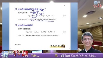 w14-07.TSA ch9.3b 誤差修正模型：理論與實證 (14m) v23a 720p