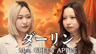 【音大卒】ダーリン/Mrs.GREEN APPLE