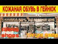 КАЧЕСТВЕННАЯ КОЖАНАЯ ОБУВЬ В КЕМЕР ГЁЙНЮК / ОРТОПЕДИЧЕСКАЯ ОБУВЬ. ОГРОМНЫЙ ВЫБОР ЦЕНЫ СУПЕР АНТАЛИЯ