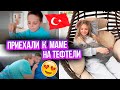 VLOG\\ Едем к Маме на ТЕФТЕЛИ! Семья Пынзарь