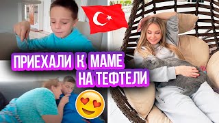 VLOG\\ Едем к Маме на ТЕФТЕЛИ! Семья Пынзарь