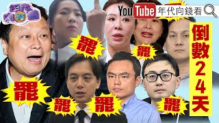 《#賴清德 開講！支持國防預算、挺國軍！全台大#罷免 延燒！#傅崐萁 搶#民眾黨 小草票！喊：釋放#柯文哲 ！》【年代向錢看】2025.07.02@ChenTalkShow   #徐巧芯 #王鴻薇