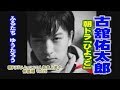 俳優魂 vol.26 古舘佑太郎 (ふるたちゆうたろう) 朝ドラ「ひよっこ」で人気急上昇中