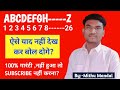 ऐसे देखकर बोल दोगे कौन Alphabet का किस स्थान पर है । Alphabet Trick । Motivator Mithu