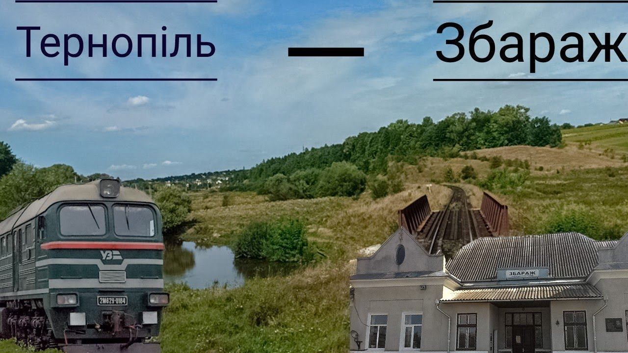 🇺🇦[УЗ] Тернопіль - Збараж із кабіни машиніста гарячим серпневим днем/🇬🇧[UZ] Ternopil - Zbarazh