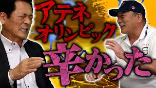 【本当に寝れなかった…】アテネオリンピック経験者同士で当時について語ります！！