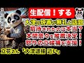【生配信】戦没者追悼の招待は本当か？本間奈々氏を推薦決定！