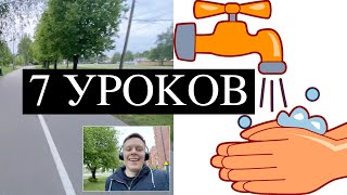 7 Вещей Которым Нас Научил Коронавирус