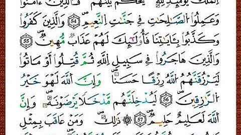 ختمة مصحف التجويد برواية قالون الصفحة رقم 339
