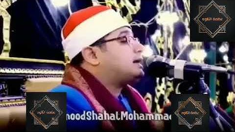 محمود الشحات.  حالات واتساب 30 ثانيه محمود الشحات. حالات واتساب قرآن كريم بصوت الشيخ محمود الشحات
