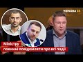 Глава МВС із самого початку знав про відео з Трухіним - Стогній / Монастирський / Україна 24