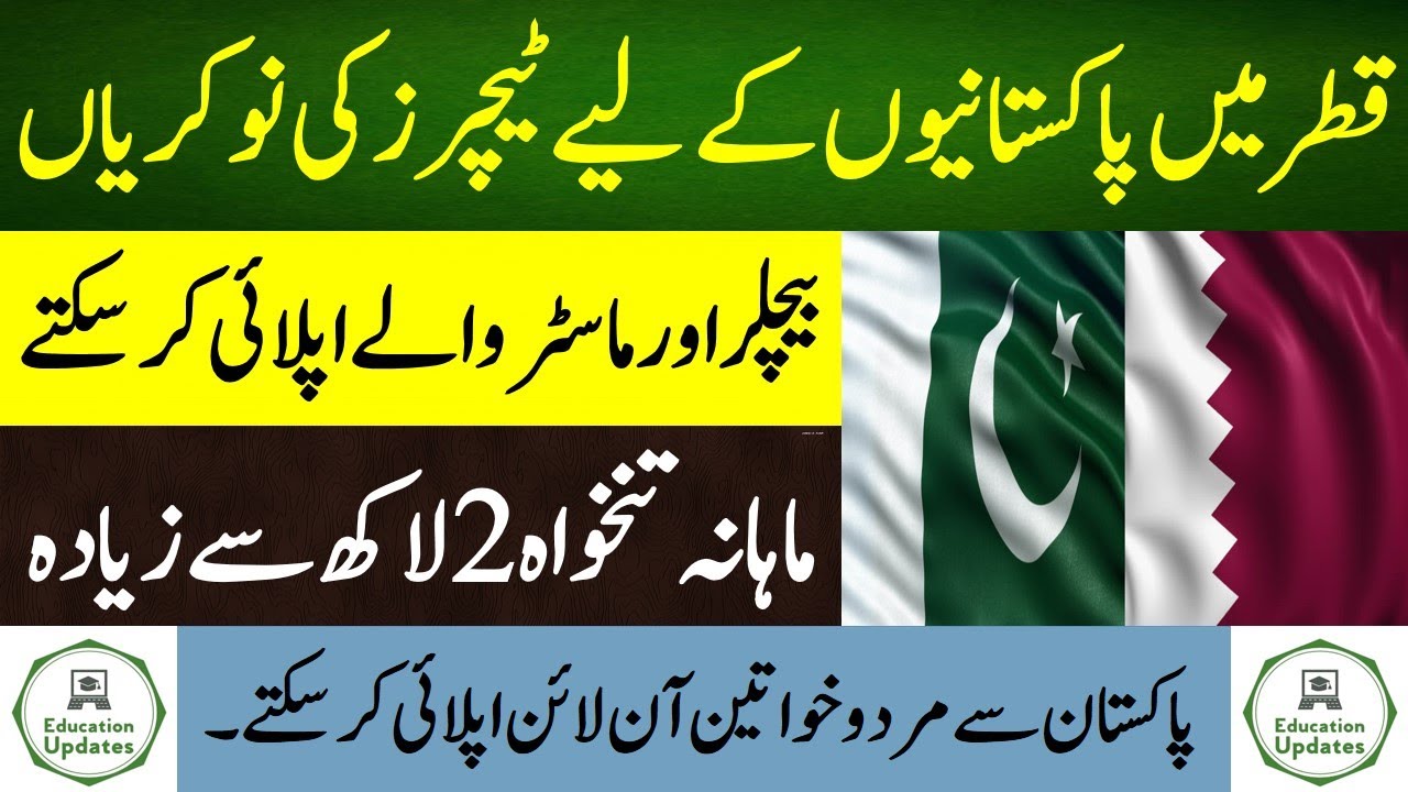 Teaching Jobs in Qatar 2021 | Latest Jobs in Qatar | By Education Updates