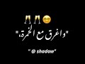 قلبي فى خطر 2 عصام صاصا حالة واتس Shadow Foryou Shadow عصام صاصا Black Youtube لايك اشتراك قلبي فى خطر 2 عصام صاصا حالة واتس Shadow Foryou Shadow عصام صاصا Black Youtube لايك اشتراك