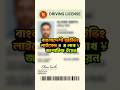 জাপানে বাংলাদেশী ড্রাইভিং লাইসেন্সের দাম কেন এত বেশি? | Japan Driving License Update 2025