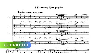 Богородице Дево, Радуйся - C.рахманинов (Сопрано 1) Piano
