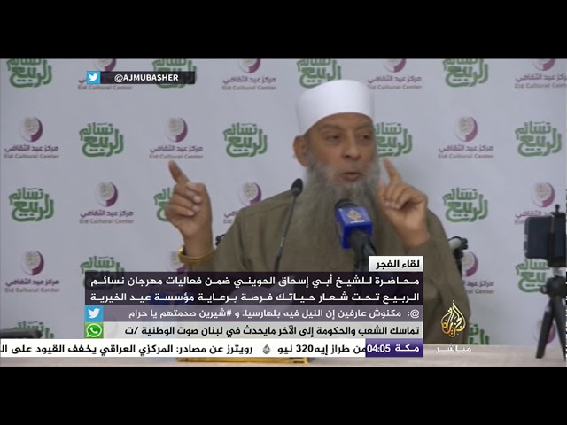 لقاء الفجر | "حياتك فرصة" للشيخ أبي إسحاق الحويني