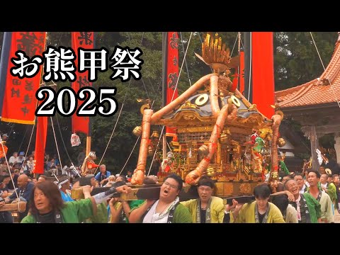 【二十日祭り】お熊甲祭2025③ 神社お立ち(特別ゲスト：上町の会長さま方)　ー　2025.9.20