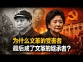 为什么中共体制会把文革受害者，重新塑造成文革逻辑的继承者。