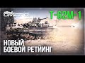 Т-62М-1 «НЕУЖЕЛИ НОВАЯ ЖИЗНЬ?!» в WAR THUNDER