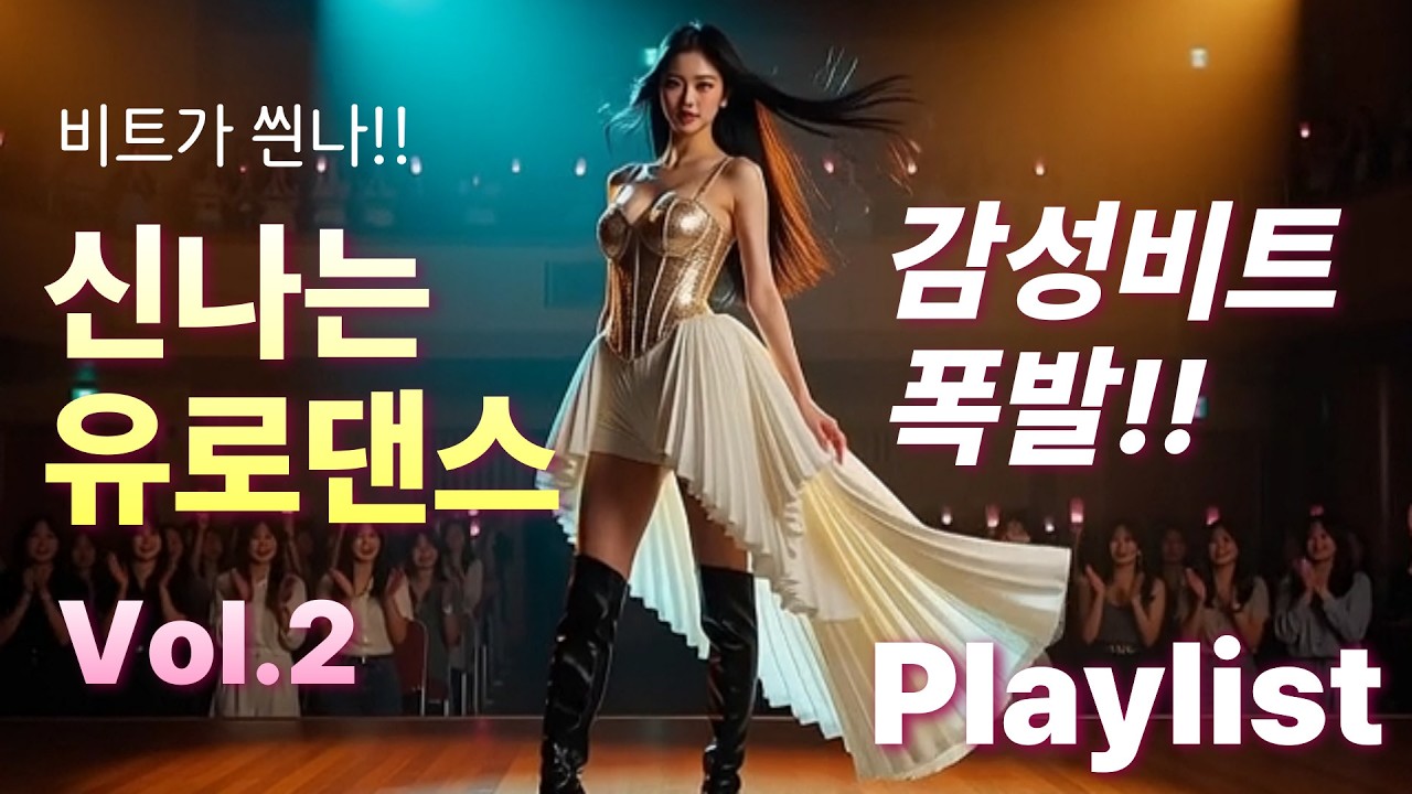 🔥러닝 조깅 운동 헬스 다이어트 드라이브 신나는 댄스곡  | 🔥 인싸들은 이미 다 듣는다는, 아드레날린 폭발 힙한 댄스곡 🎧✨