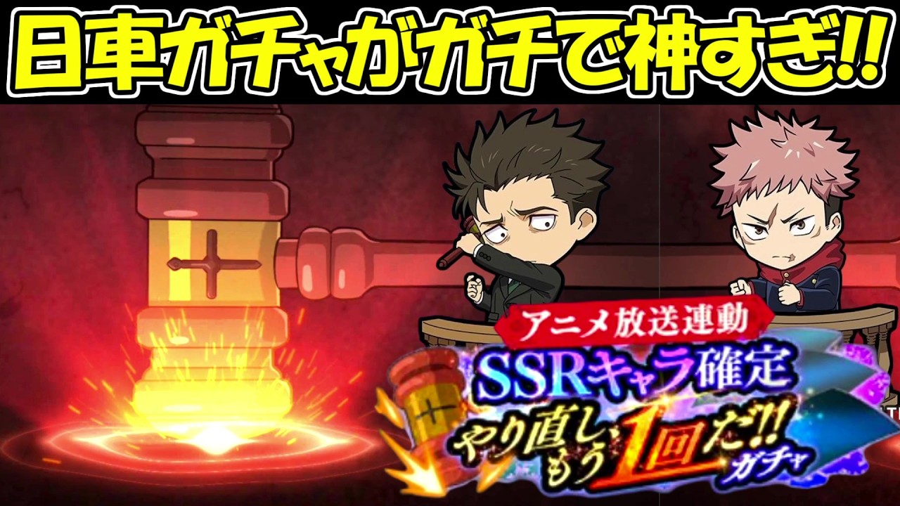 【ファンパレ】無料でSSRキャラ確定3体＆30連引ける日車ガチャが神すぎる！！【呪術廻戦ファントムパレード】