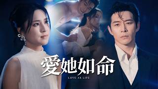 Download Lagu 律師的復仇棋局:當她持恨而來,他早已奉上真心等候侯！【愛她如命】 MP3