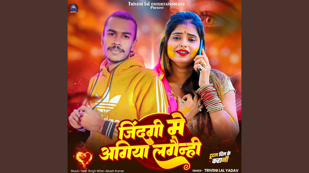Jindagi Me Agiya lagai - YouTube