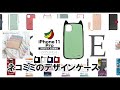 ラスタバナナのiPhone11シリーズ対応商品続々新発売！！