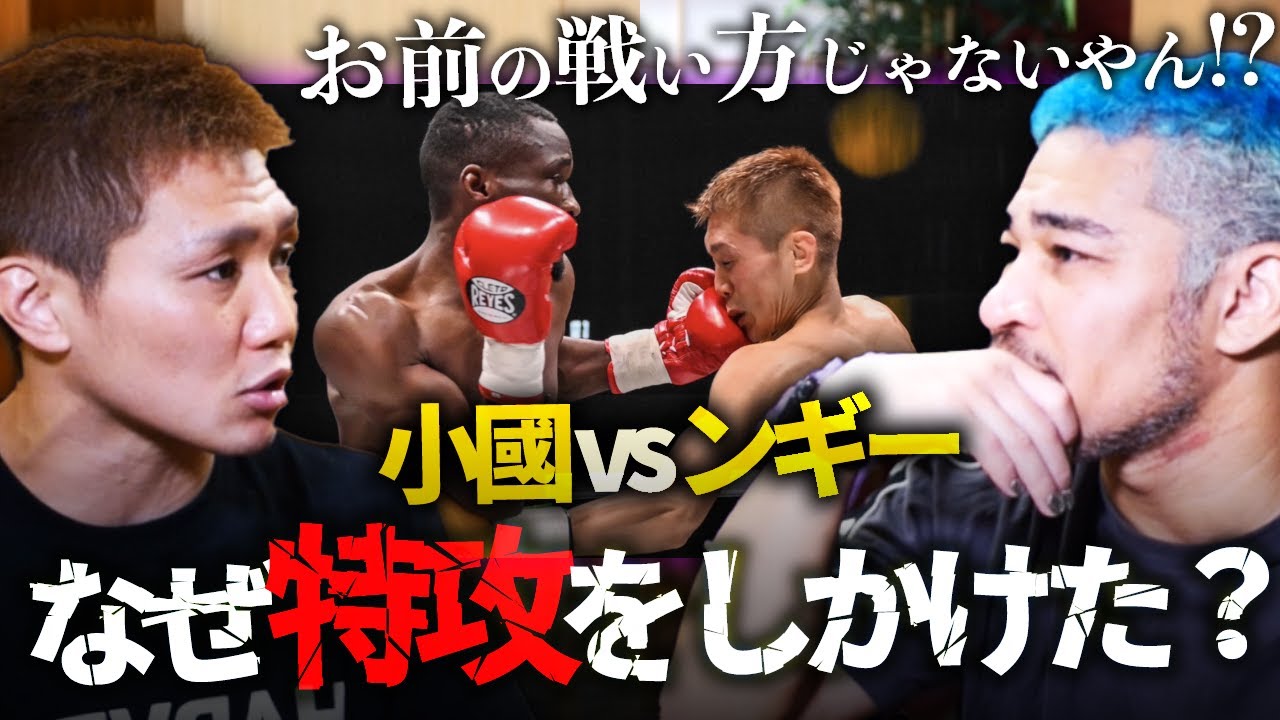 「実は堤聖也&モロニーとスパー中に...」小國に聞く。衝撃の敗北の裏側