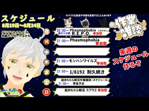 【作業雑談】   午前中に起きれた！スケジュール決めるよ！！！！！ #夢見ライブ