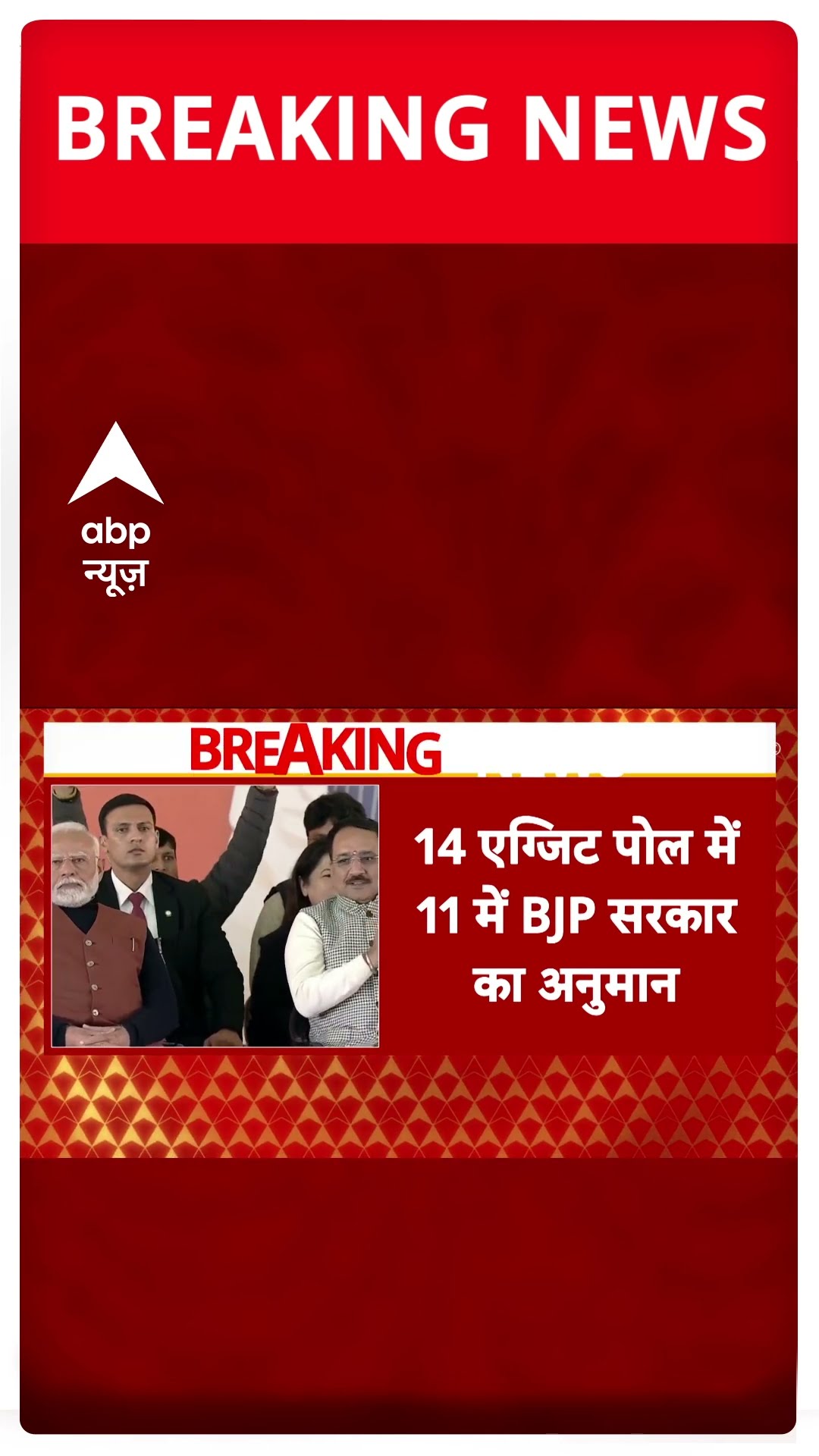 Delhi Exit Poll: दिल्ली में बीजेपी की जीत के पीछे पीएम मोदी का मास्टरस्ट्रोक? | ABP Shorts