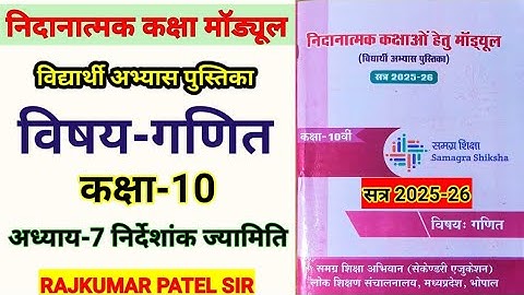 निदानात्मक मॉड्यूल कक्षा-10 | विषय-गणित | अध्याय-7 निर्देशांक ज्यामिति  | Remedial Module Class-10
