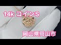 ハワイアンジュエリーtanoshimu 14k ピンクゴールドコインS オーダー品 岡山県岡山市