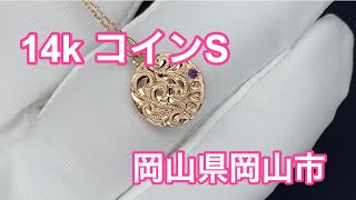 ハワイアンジュエリーtanoshimu 14k ピンクゴールドコインS オーダー品 岡山県岡山市