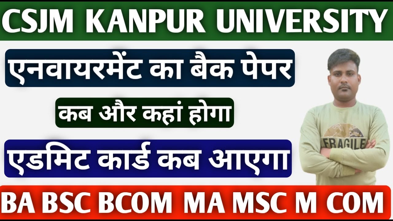 CSJM environment ka back paper kab hoga environment back paper ka admit card kaise download